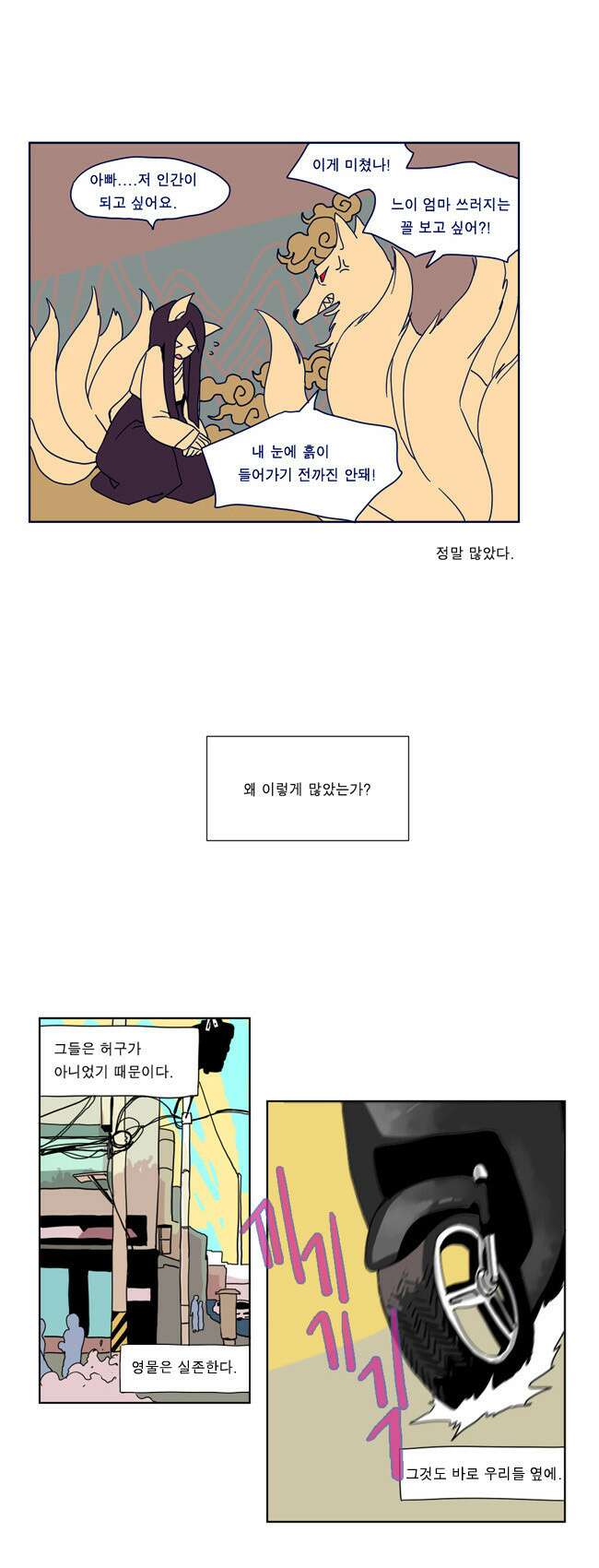 이런 영웅은 싫어 프롤로그 2