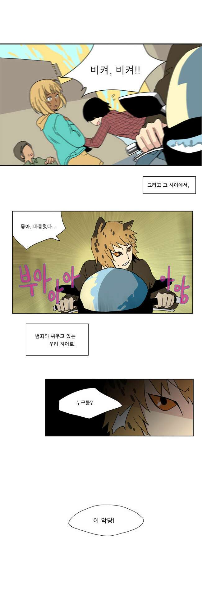 이런 영웅은 싫어 프롤로그 3