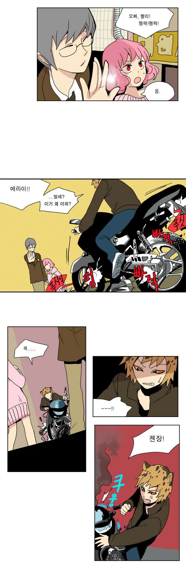 이런 영웅은 싫어 프롤로그 5