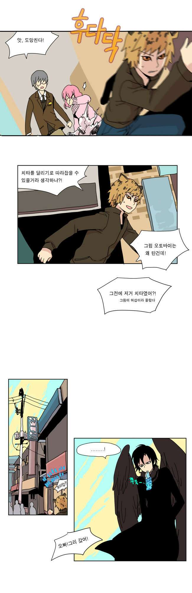 이런 영웅은 싫어 프롤로그 6