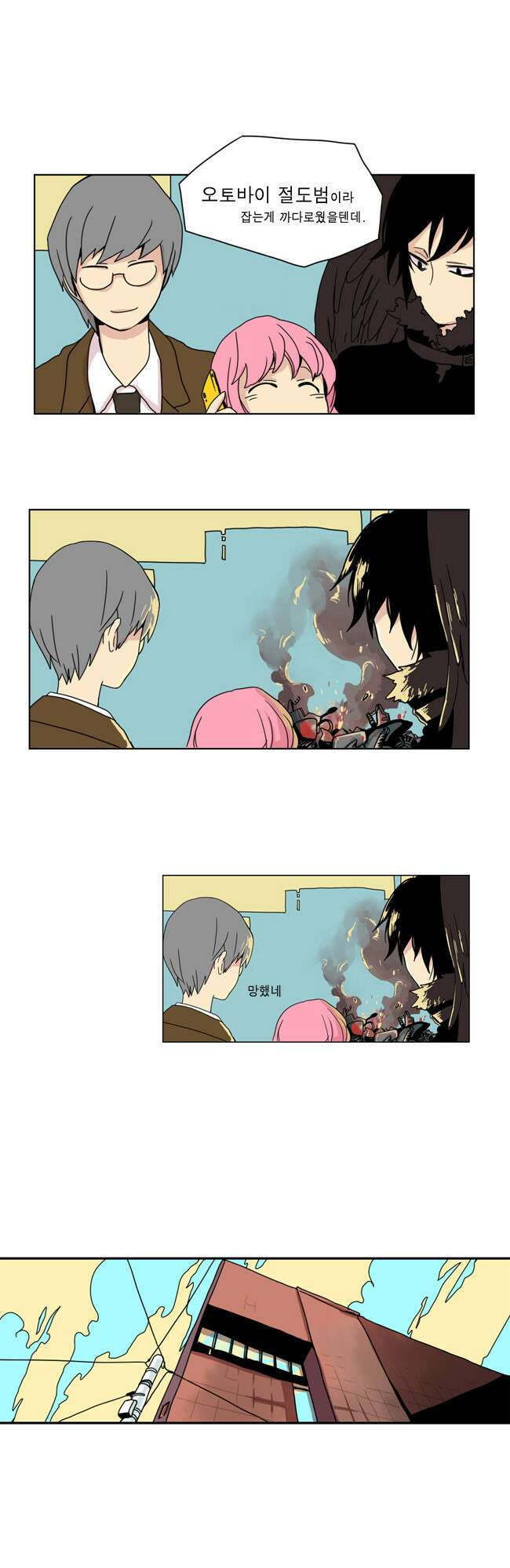 이런 영웅은 싫어 프롤로그 9