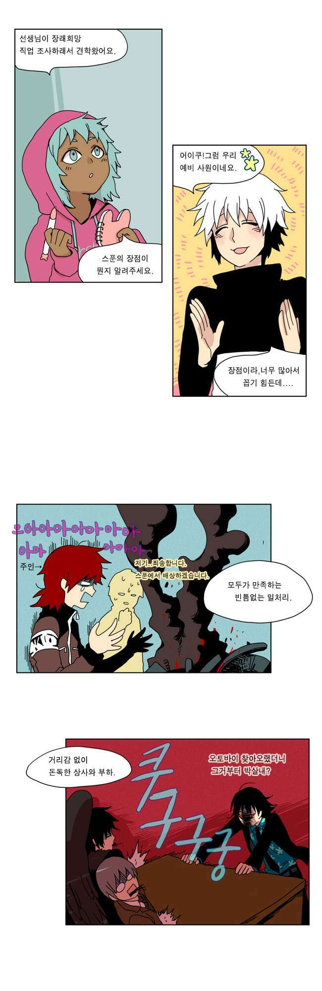 이런 영웅은 싫어 프롤로그 11