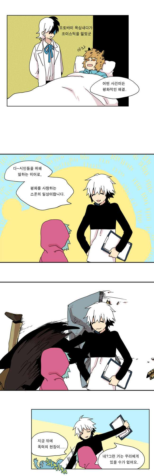 이런 영웅은 싫어 프롤로그 12
