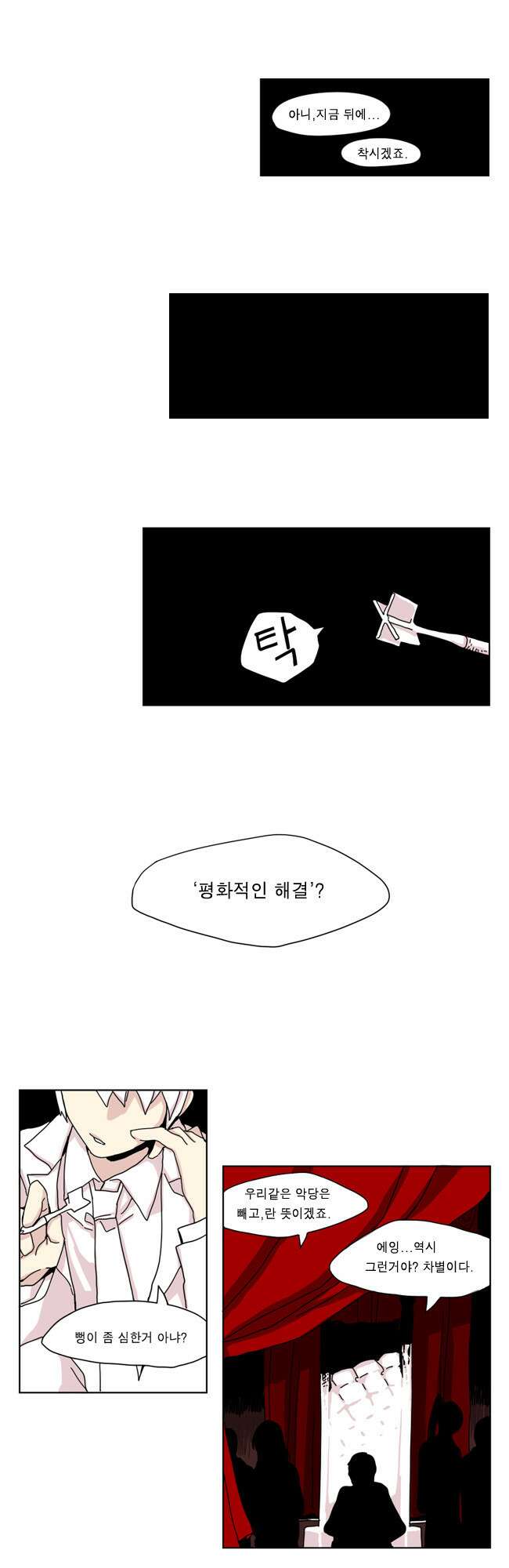 이런 영웅은 싫어 프롤로그 13