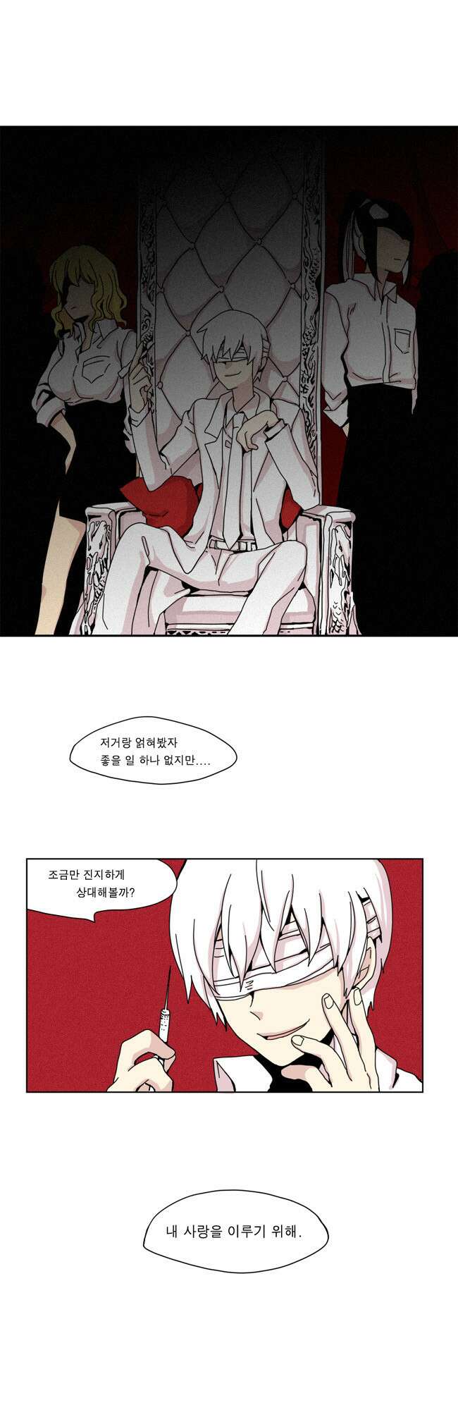 이런 영웅은 싫어 프롤로그 14
