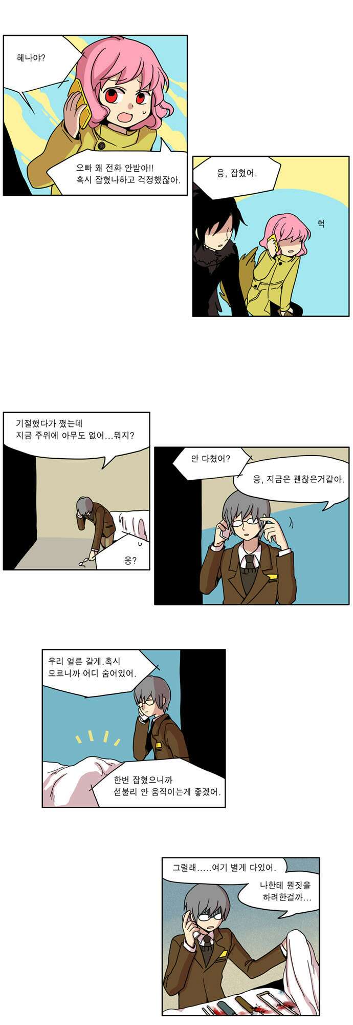 이런 영웅은 싫어 10. 와장창 쨍그랑 2