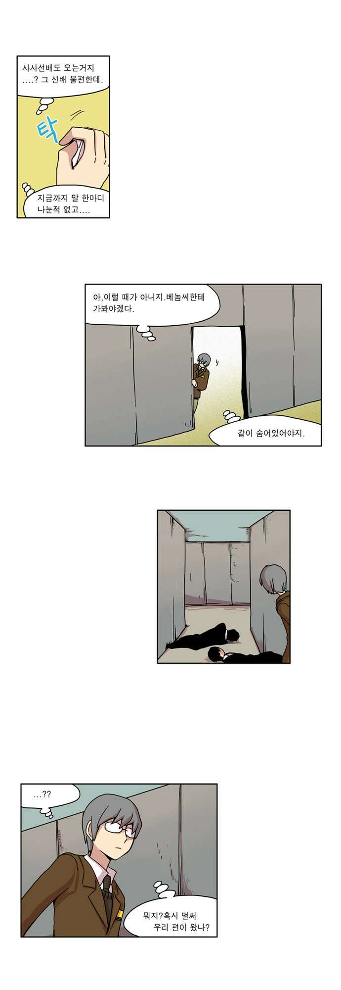 이런 영웅은 싫어 10. 와장창 쨍그랑 3
