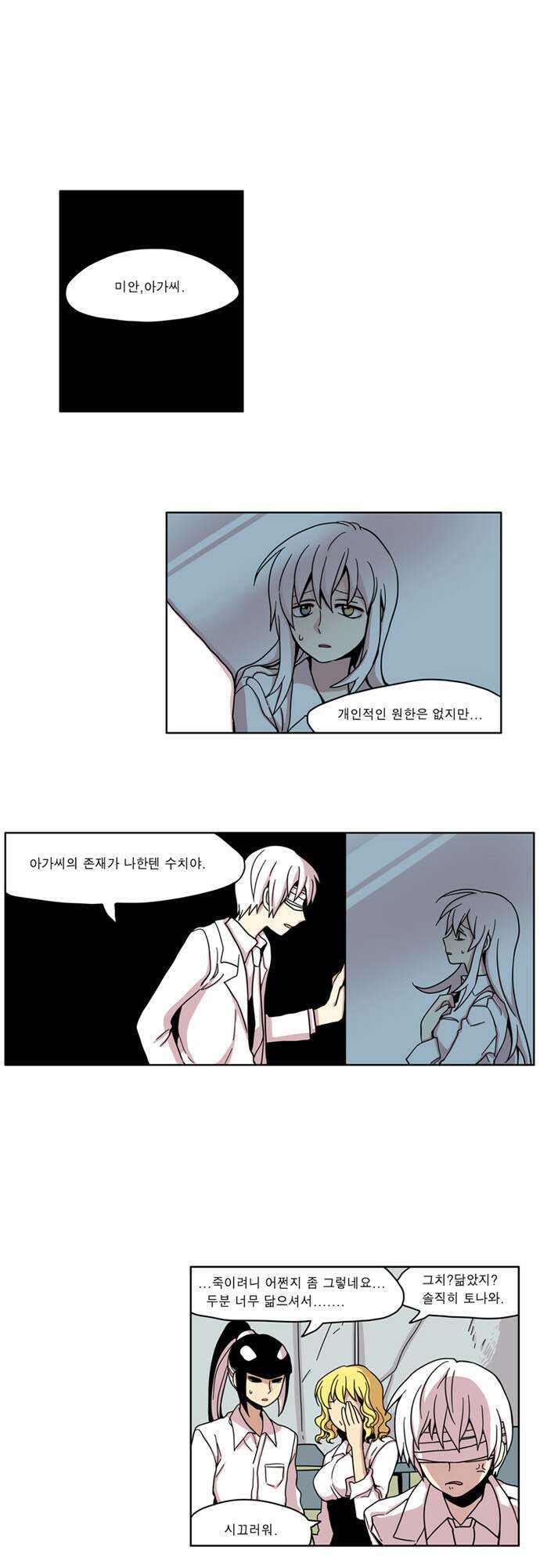 이런 영웅은 싫어 10. 와장창 쨍그랑 5