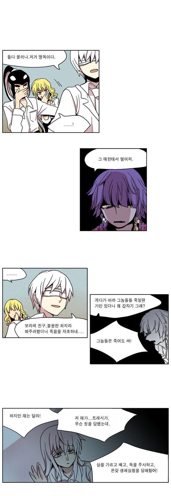 이런 영웅은 싫어 10. 와장창 쨍그랑 7