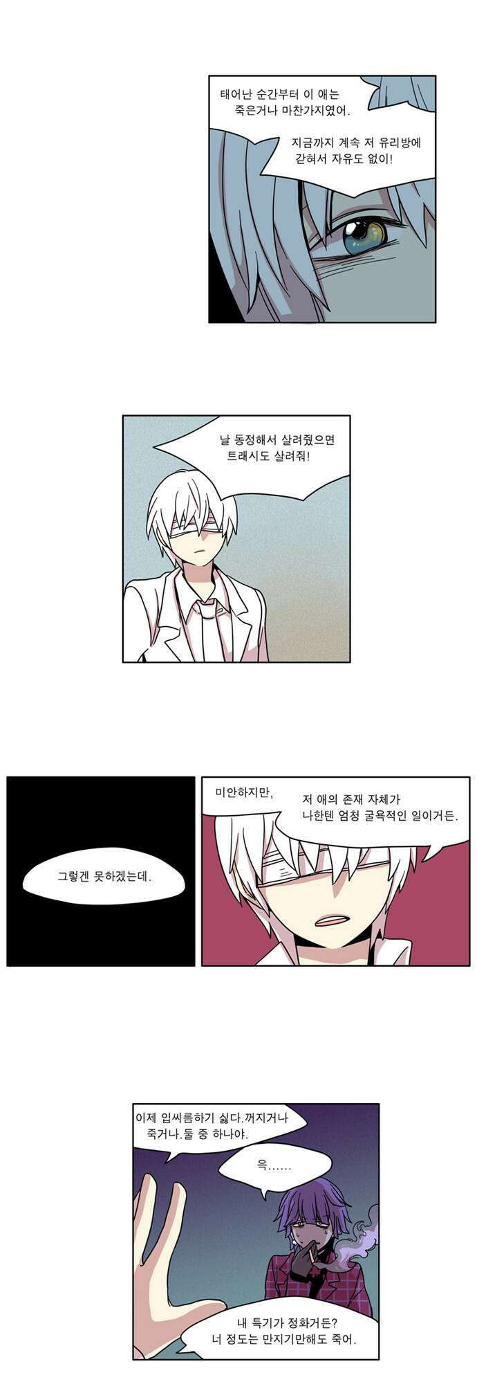 이런 영웅은 싫어 10. 와장창 쨍그랑 8