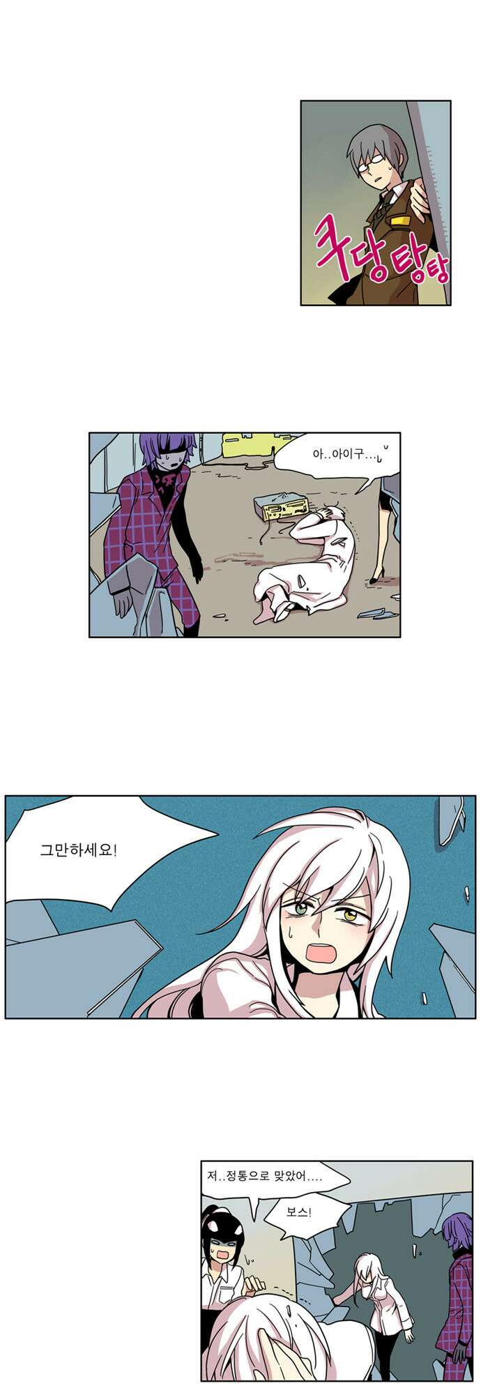 이런 영웅은 싫어 10. 와장창 쨍그랑 12
