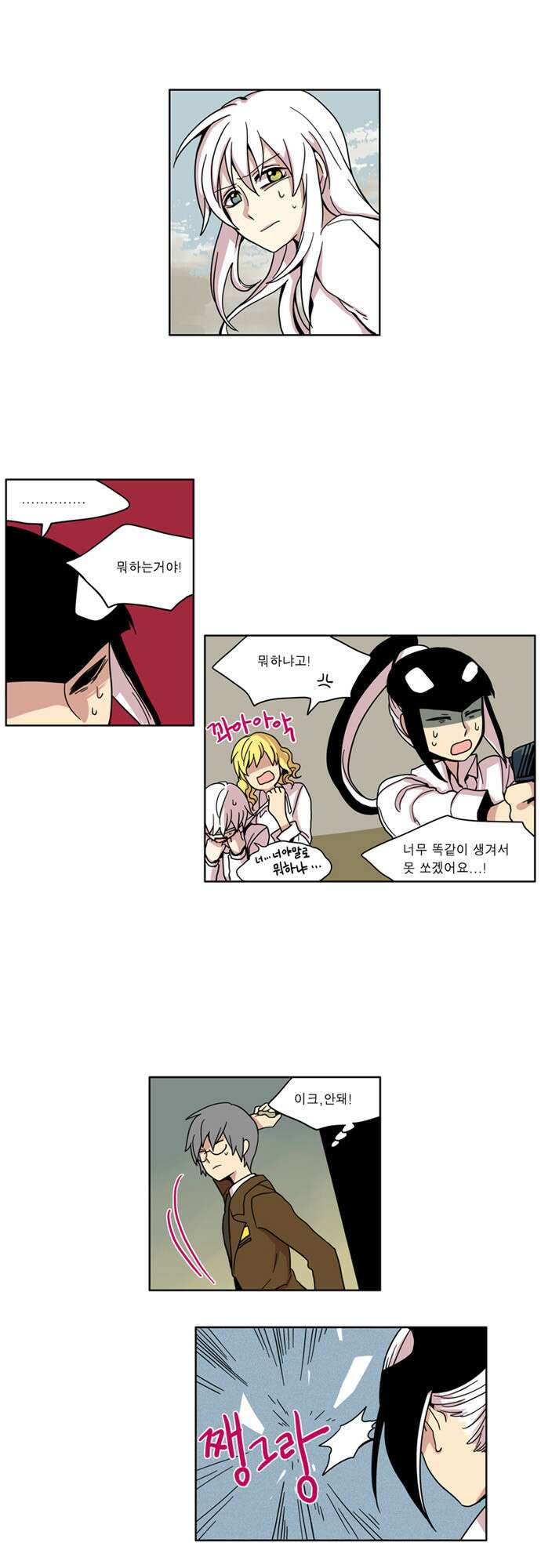 이런 영웅은 싫어 10. 와장창 쨍그랑 14