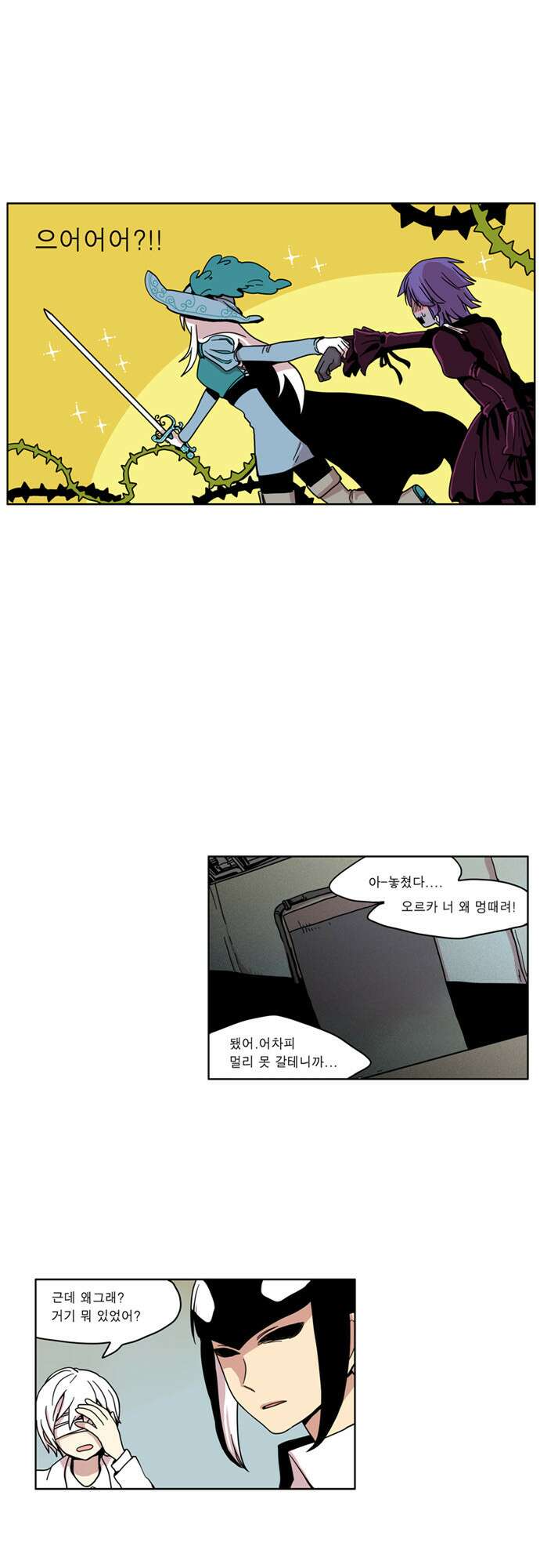 이런 영웅은 싫어 10. 와장창 쨍그랑 16