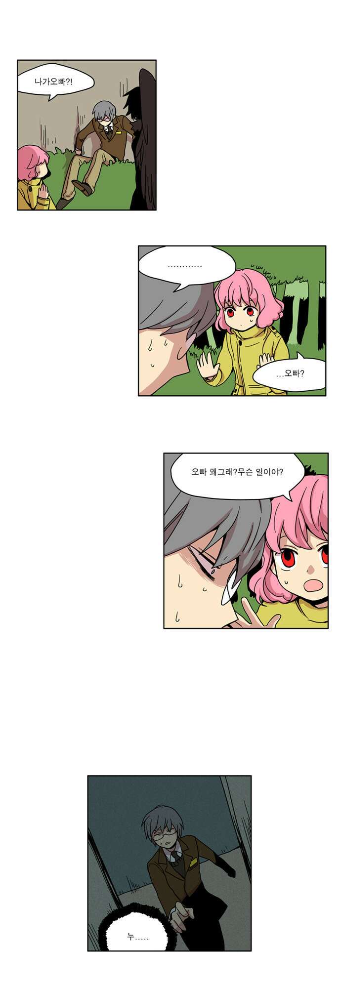 이런 영웅은 싫어 10. 와장창 쨍그랑 18