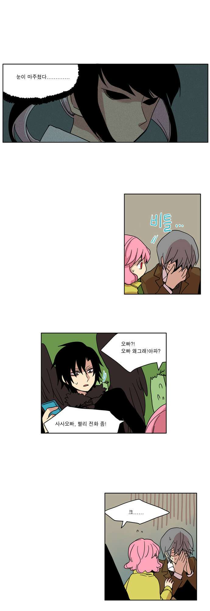 이런 영웅은 싫어 10. 와장창 쨍그랑 19
