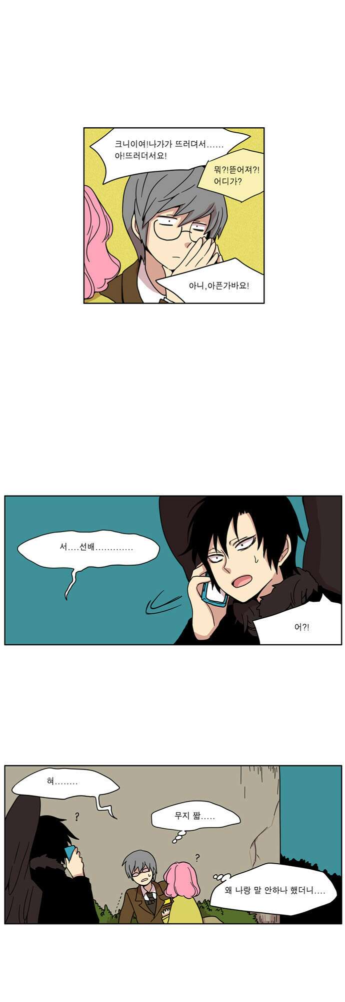 이런 영웅은 싫어 10. 와장창 쨍그랑 20