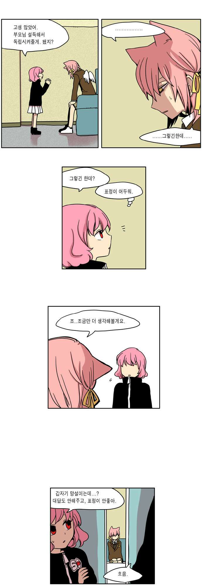 이런 영웅은 싫어 20. 밤하늘 별빛처럼 눈부신 2