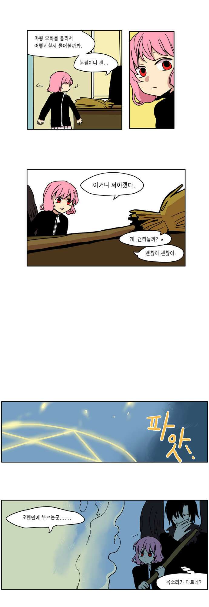 이런 영웅은 싫어 20. 밤하늘 별빛처럼 눈부신 3