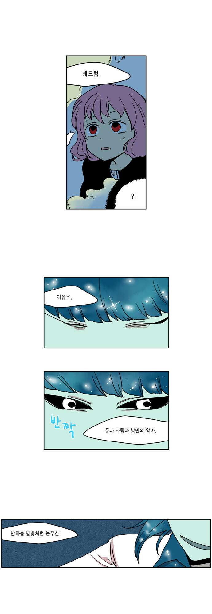 이런 영웅은 싫어 20. 밤하늘 별빛처럼 눈부신 4