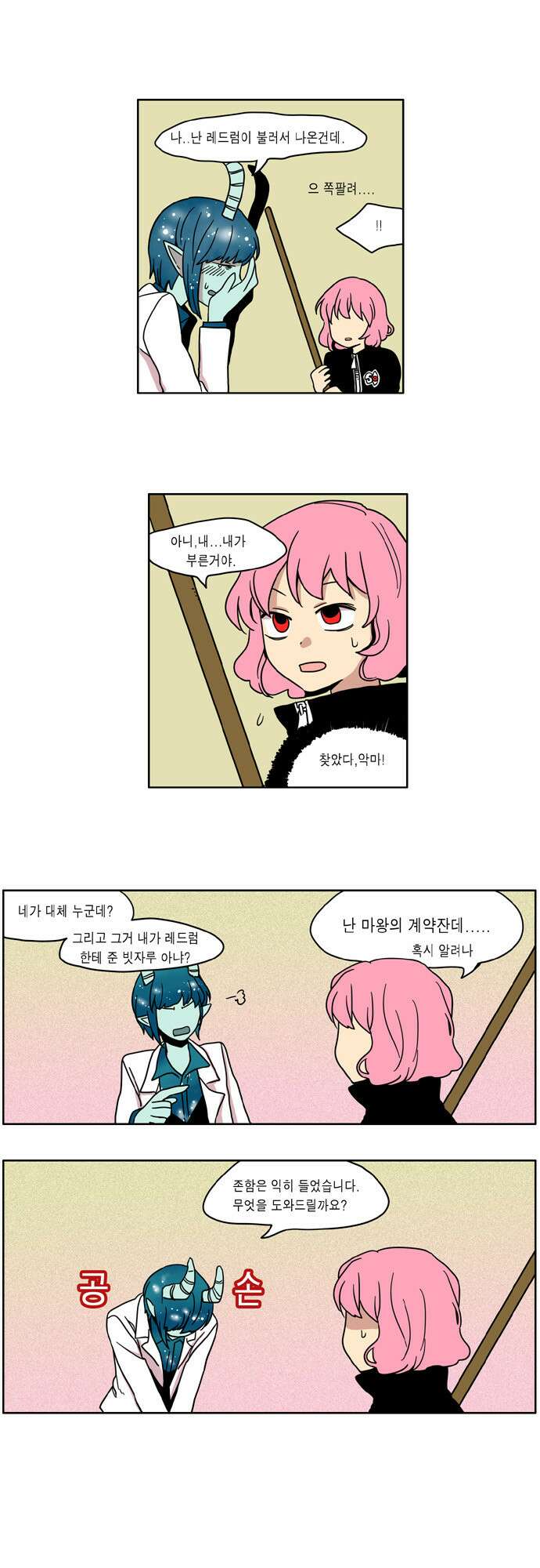 이런 영웅은 싫어 20. 밤하늘 별빛처럼 눈부신 6