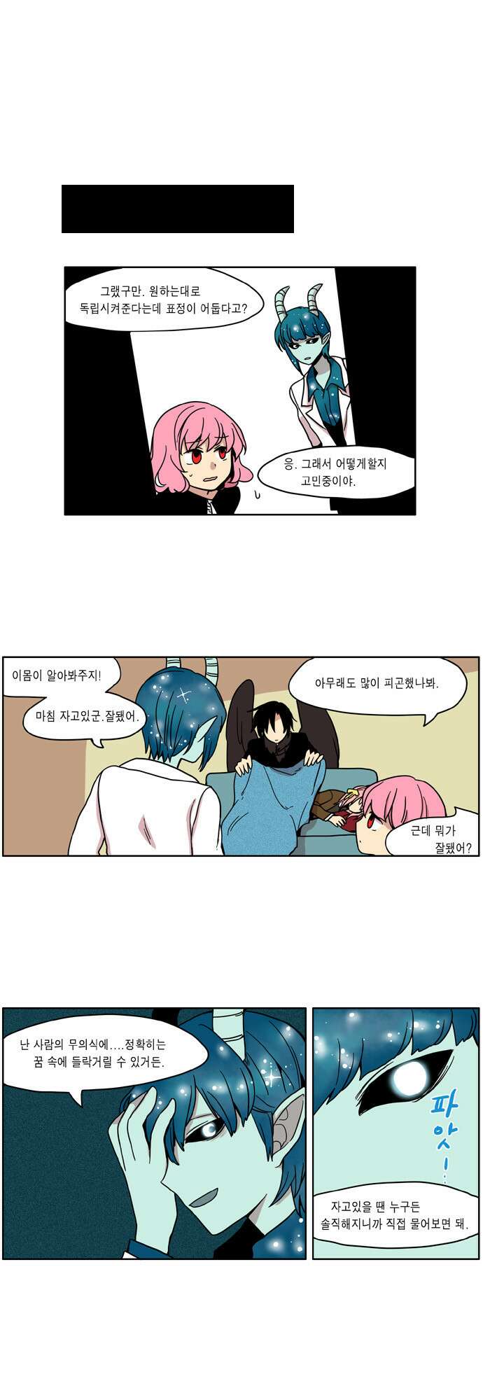 이런 영웅은 싫어 20. 밤하늘 별빛처럼 눈부신 7