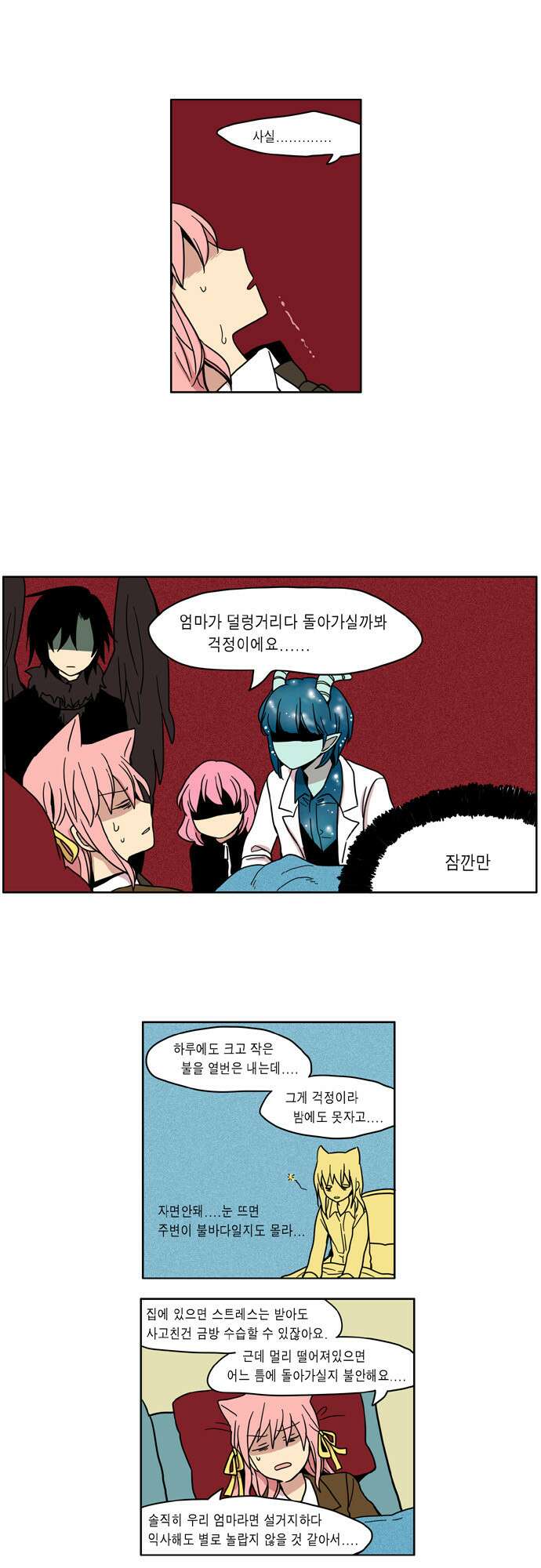 이런 영웅은 싫어 20. 밤하늘 별빛처럼 눈부신 9