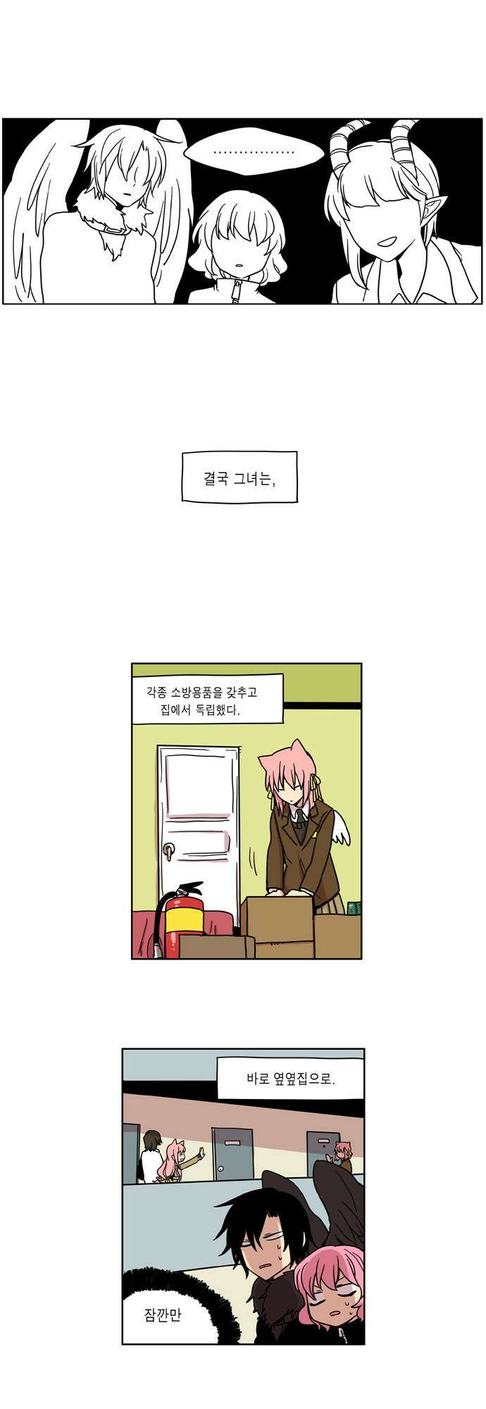 이런 영웅은 싫어 20. 밤하늘 별빛처럼 눈부신 10