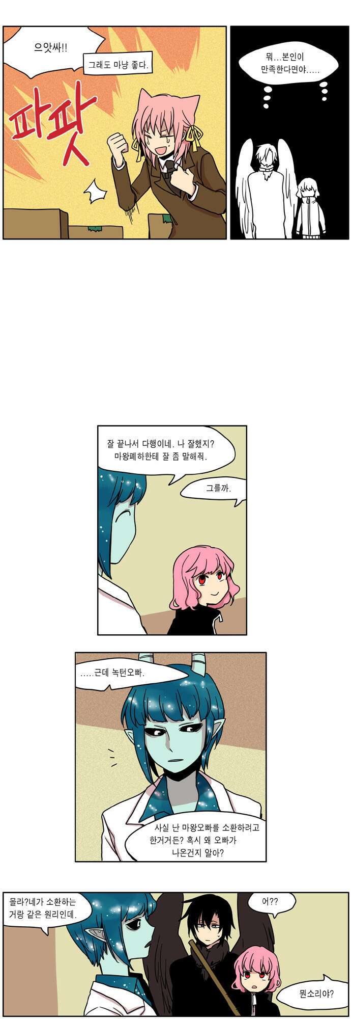 이런 영웅은 싫어 20. 밤하늘 별빛처럼 눈부신 11