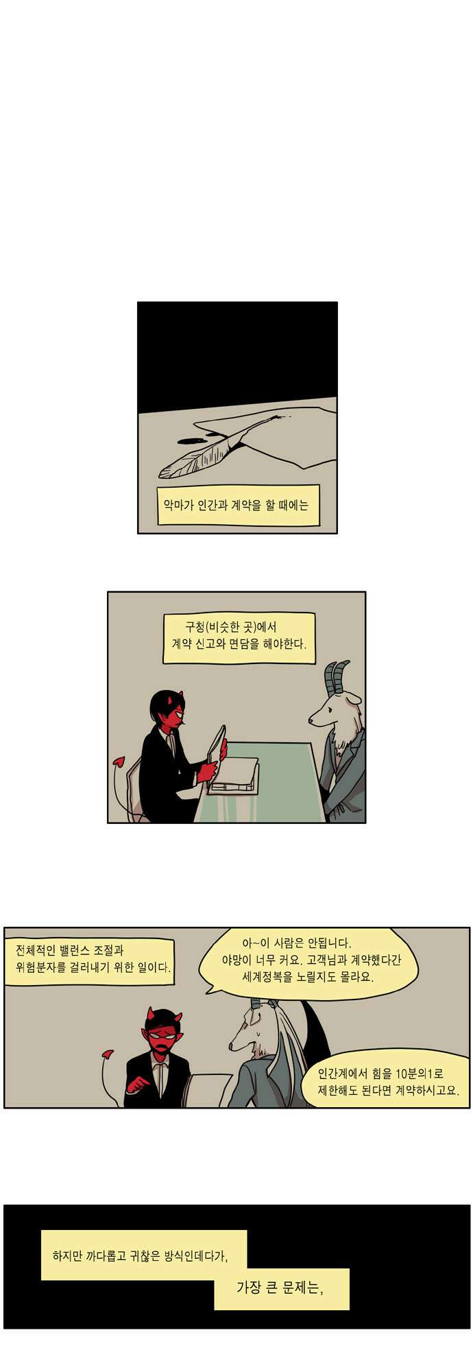 이런 영웅은 싫어 20. 밤하늘 별빛처럼 눈부신 12