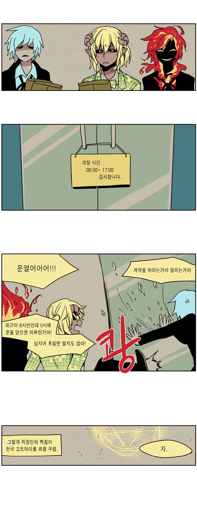 이런 영웅은 싫어 20. 밤하늘 별빛처럼 눈부신 13
