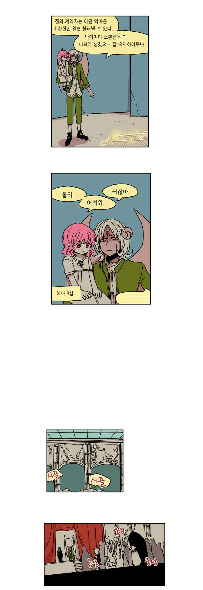 이런 영웅은 싫어 20. 밤하늘 별빛처럼 눈부신 14