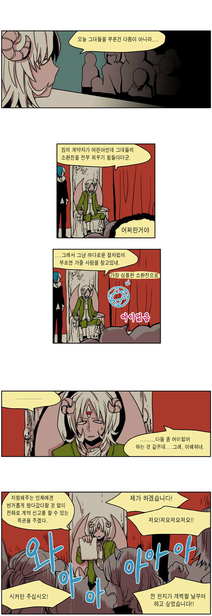이런 영웅은 싫어 20. 밤하늘 별빛처럼 눈부신 15