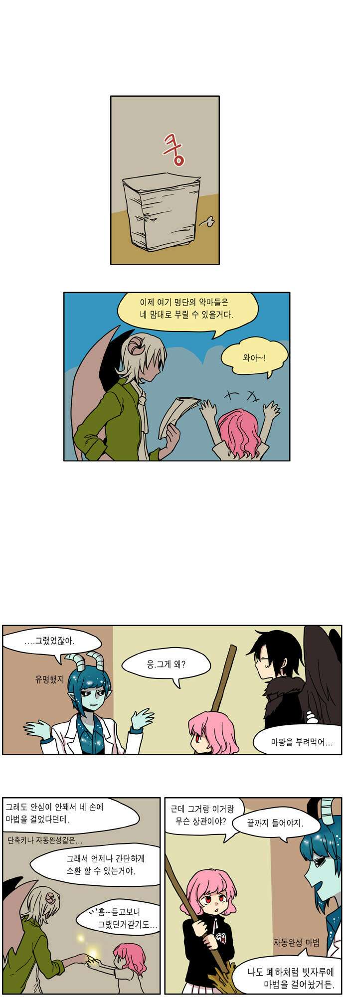 이런 영웅은 싫어 20. 밤하늘 별빛처럼 눈부신 16