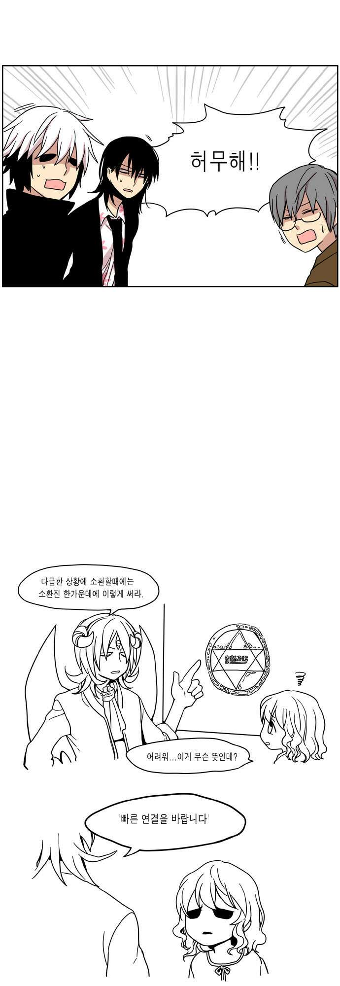 이런 영웅은 싫어 20. 밤하늘 별빛처럼 눈부신 18