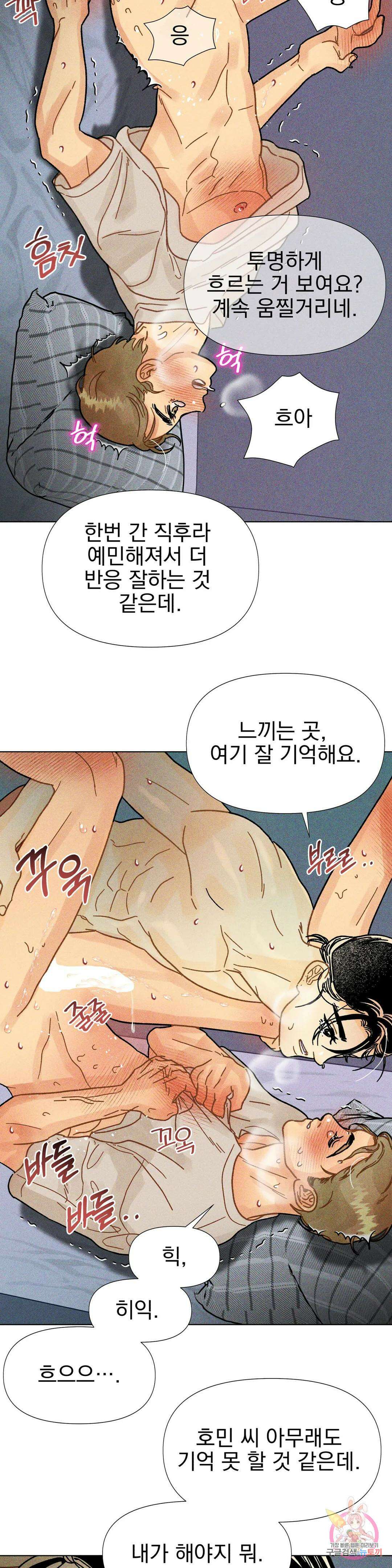 브로큰 다이아몬드 19화 19 위험한 겨울방학 4