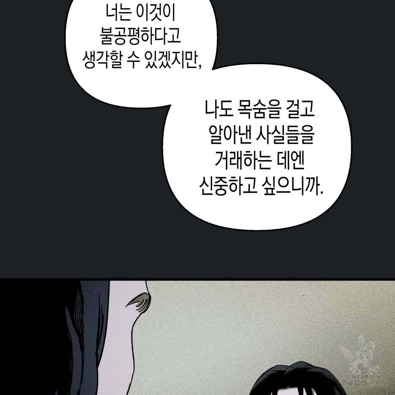 마녀가 사는 섬 18화 3