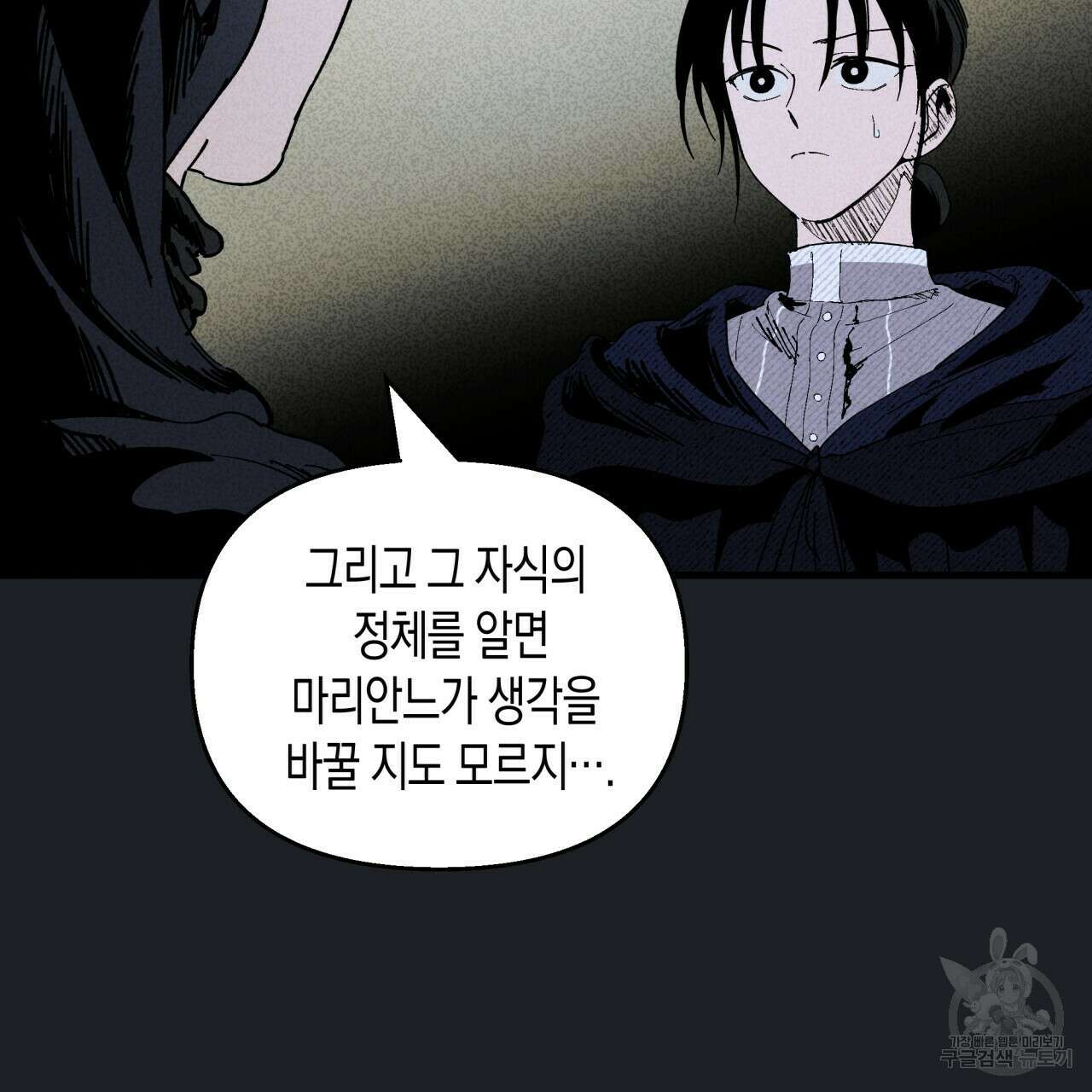 마녀가 사는 섬 18화 4
