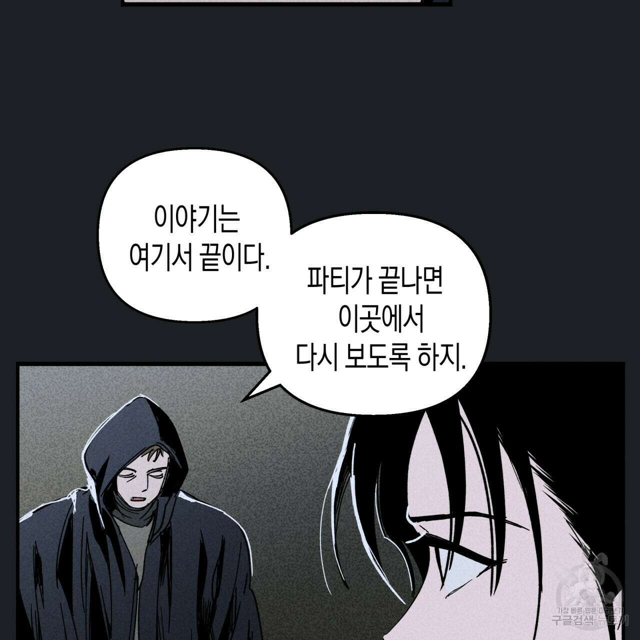 마녀가 사는 섬 18화 8