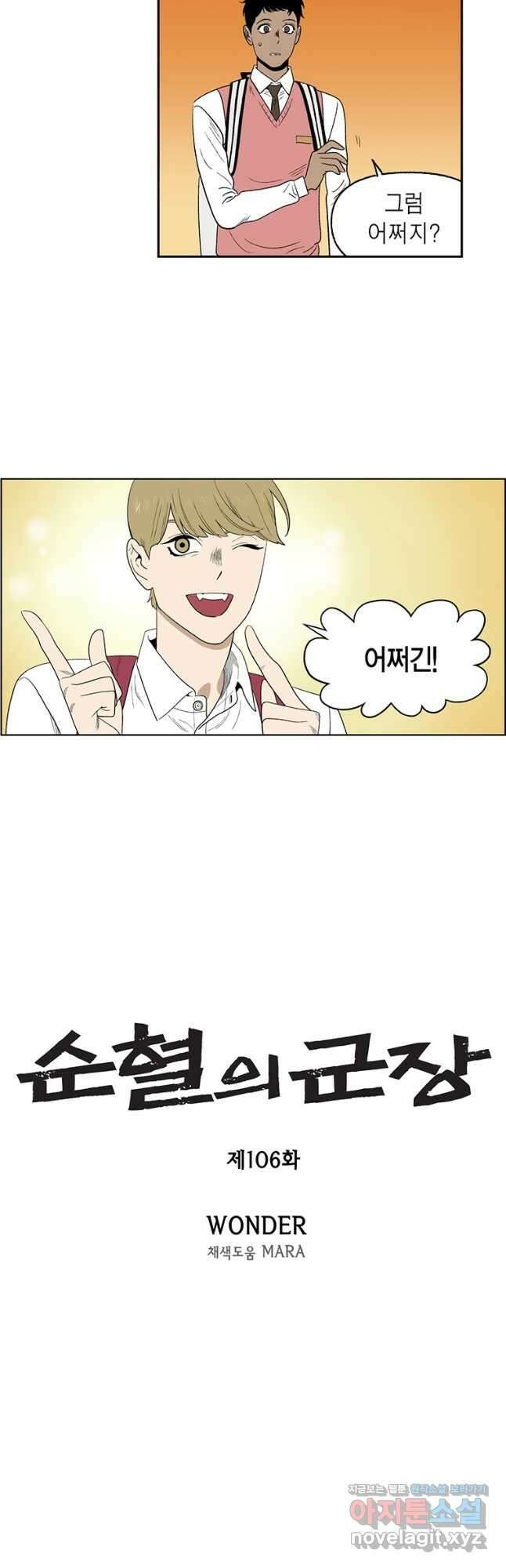 순혈의 군장 106화 4