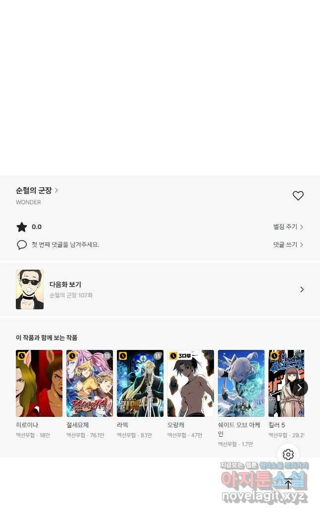 순혈의 군장 106화 20