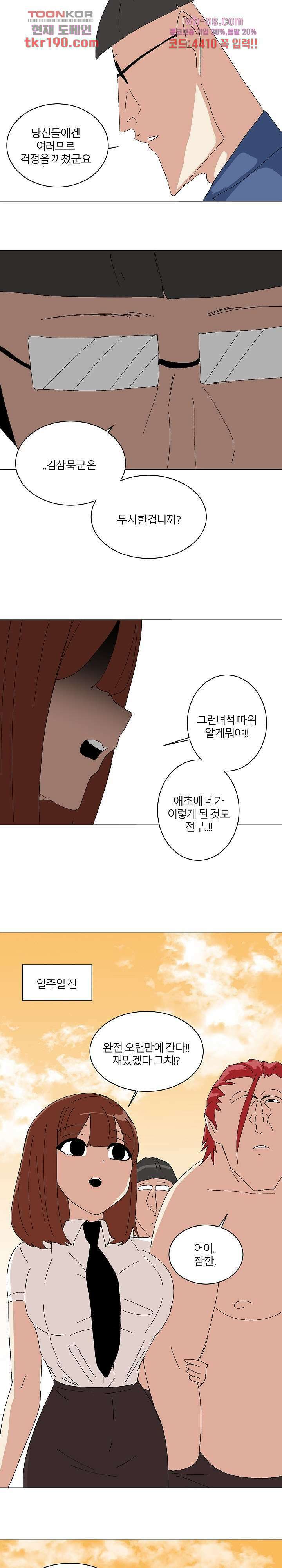 절대영도 최영도 48화 2