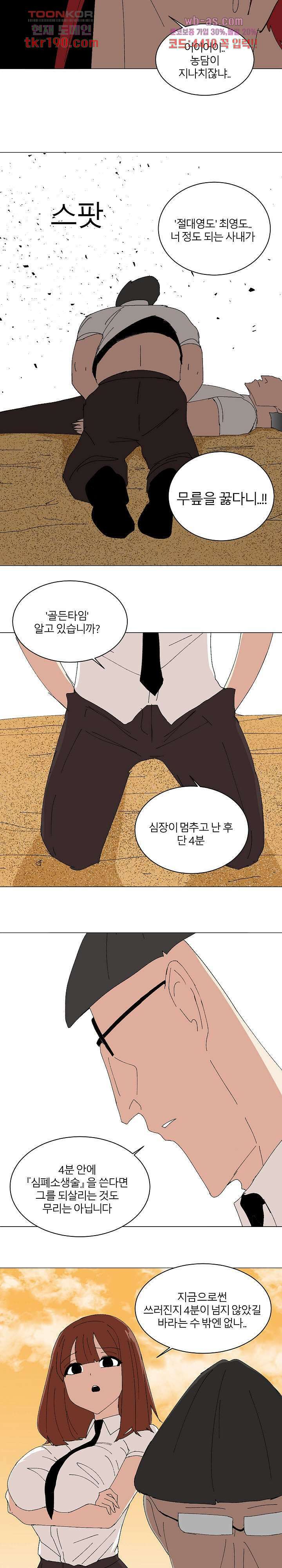 절대영도 최영도 48화 5