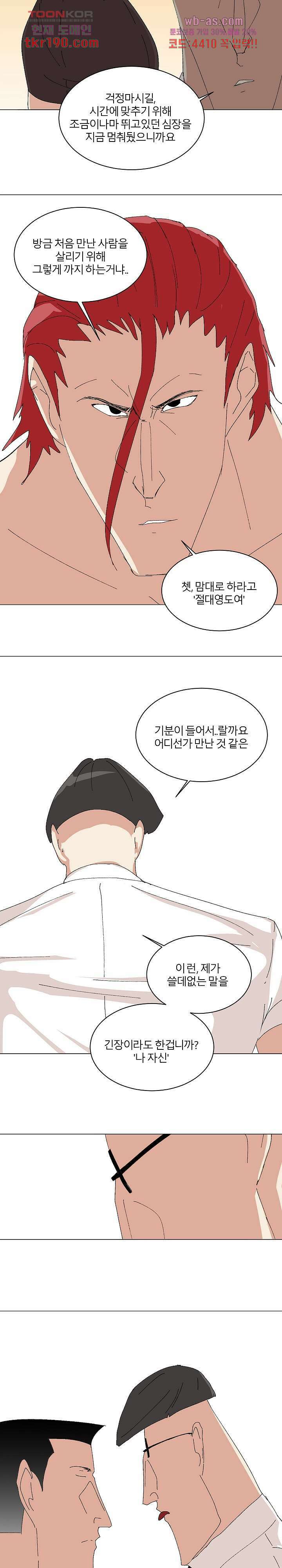 절대영도 최영도 48화 6