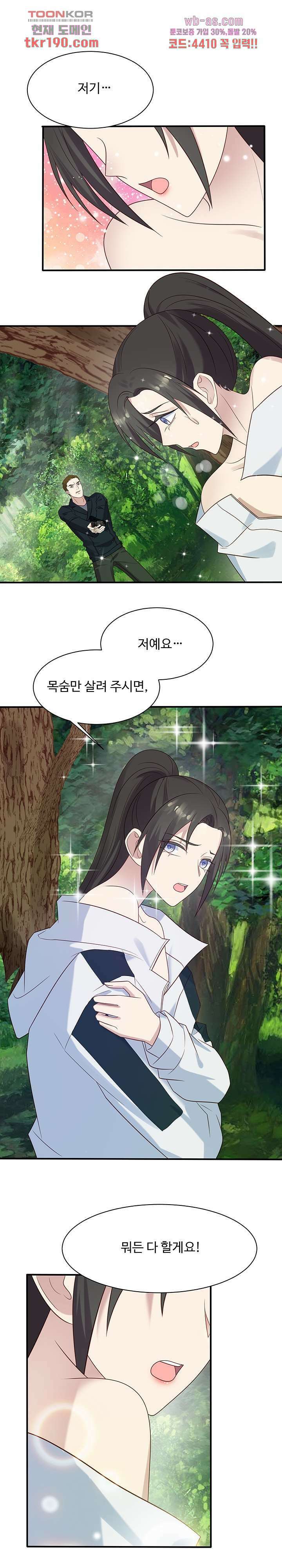 입술로 막다 46화 2