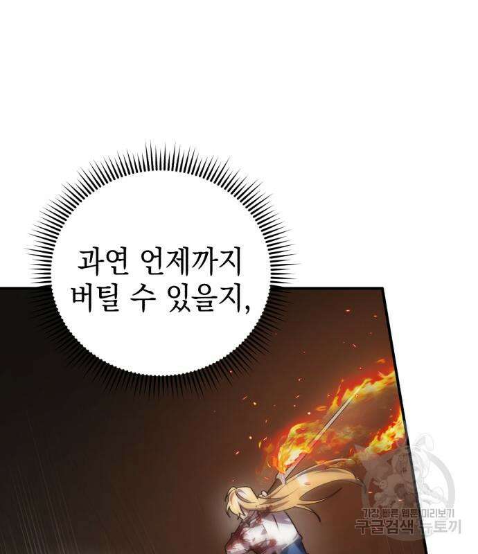 영웅&마왕&악당 39화 38