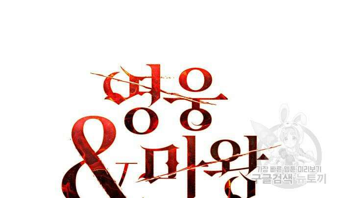 영웅&마왕&악당 39화 47