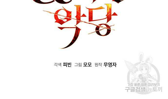 영웅&마왕&악당 39화 48