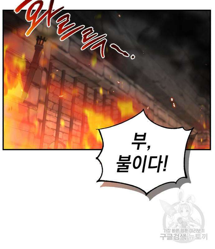 영웅&마왕&악당 39화 50