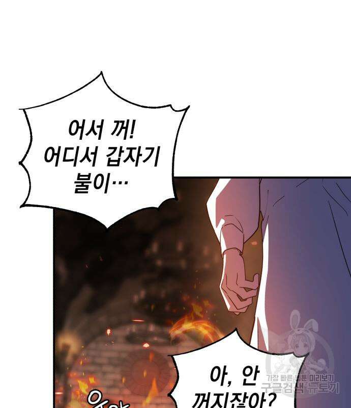 영웅&마왕&악당 39화 51