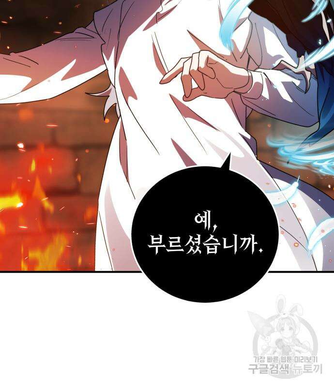 영웅&마왕&악당 39화 72